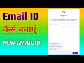 New gmail account kaise banaye | how to create gmail account | gmail id kaise banaye | email