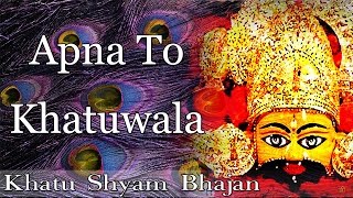 Apna To Khatuwala - Rahul Soni - Latest Khatu Shyam Bhajan - New Rahul Soni Bhajan 2017