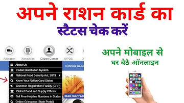 How to check ration card status | राशन कार्ड स्टेटस मोबाइल से कैसे चेक करें? | Rasan card status