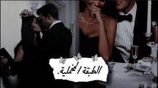 رواية جونغكو￼ك الطبقة المخملية الحلقة 1 || Jean Jungkook novel Velvet Layer || #عودة