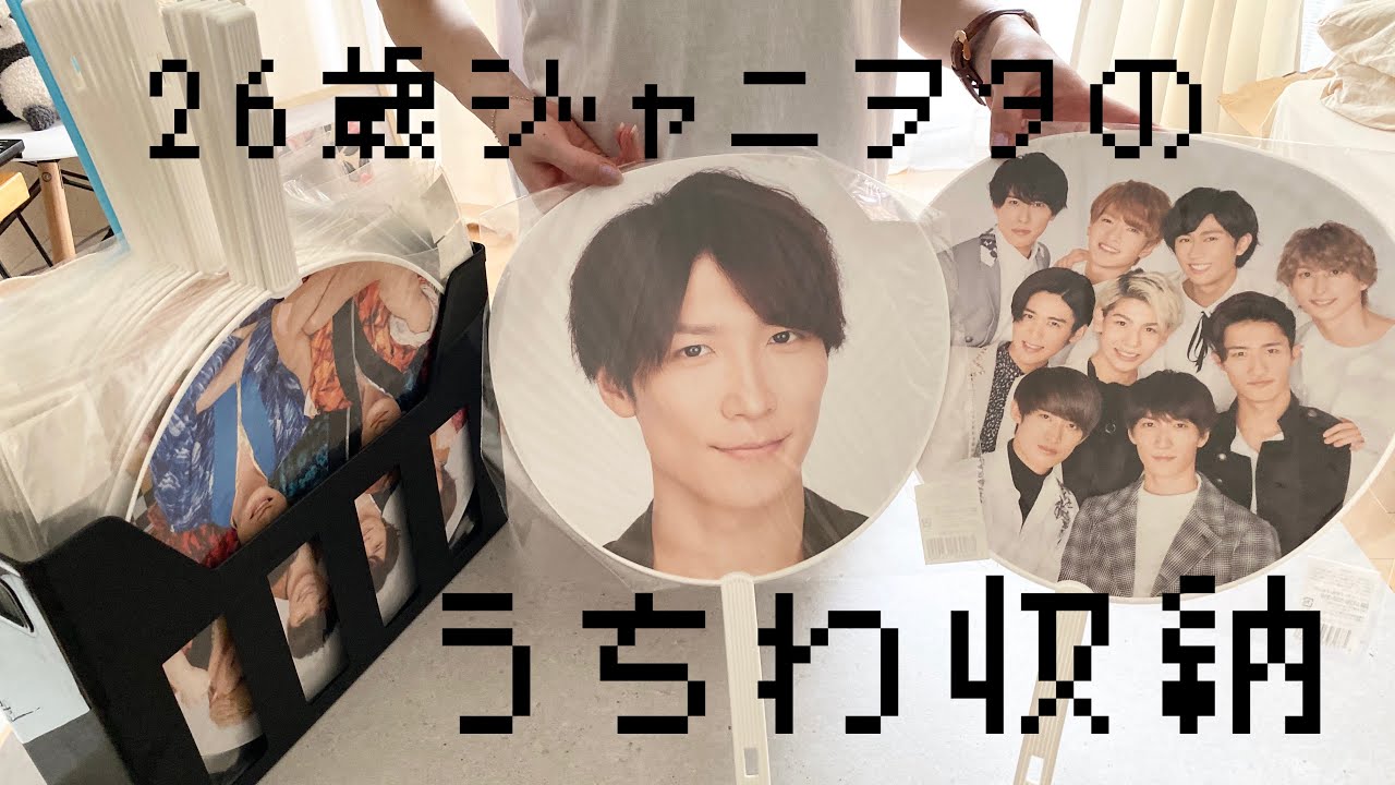 100均うちわ収納 ジャニオタグッズ収納紹介 まるちゃんねる 100均スタイル