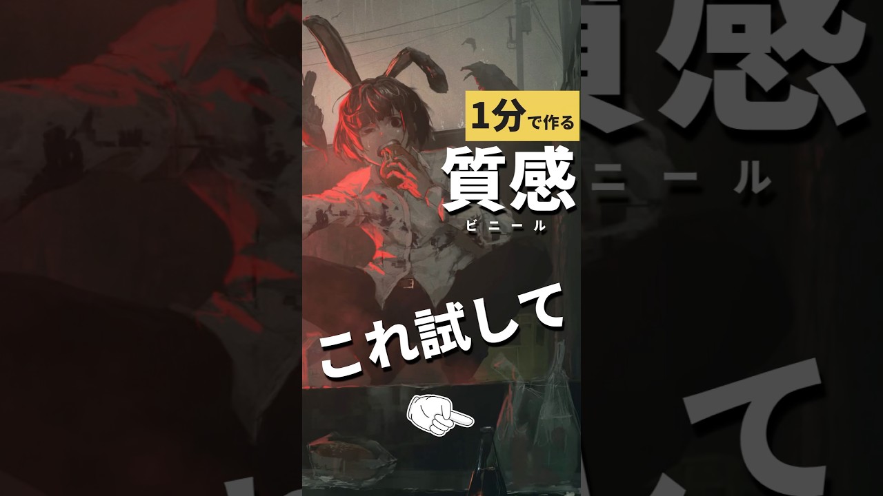 プロも使う「半透明の質感」のためのお絵描きtips