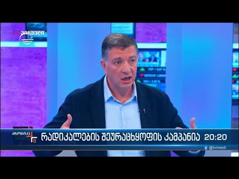 რადიკალების შეურაცხყოფის კამპანია