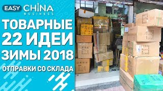 видео Новогодние товары - самый прибыльный сезонный бизнес