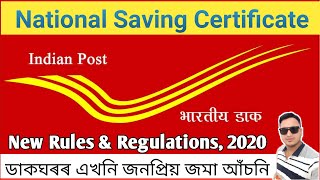 NSC || National Savings Certificate || Post Office NSC Scheme in Assamese || NSC-2020