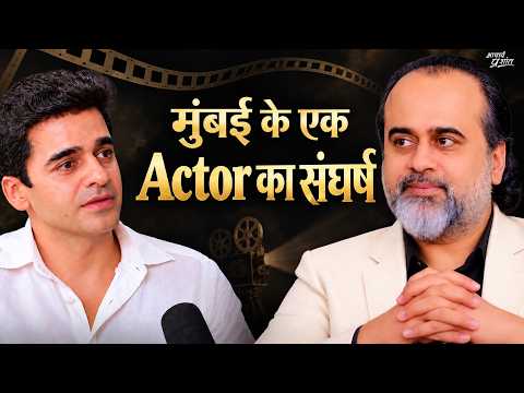 मुंबई शहर में एक बॉलीवुड अभिनेता का संघर्ष: दानिश कालरा || आचार्य प्रशांत