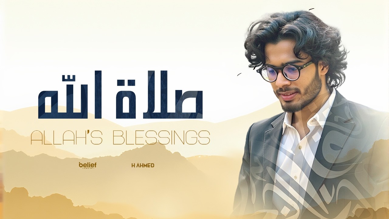 Emotional Arabic Nasheed About Prophet Muhammad ﷺ | صلاة الله | H Ahmed ...