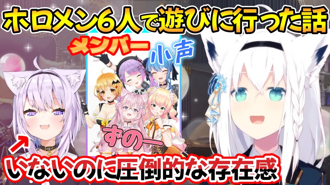 ホロメンと遊びにいった白上さんのお話と、いないのに出てきてしまう