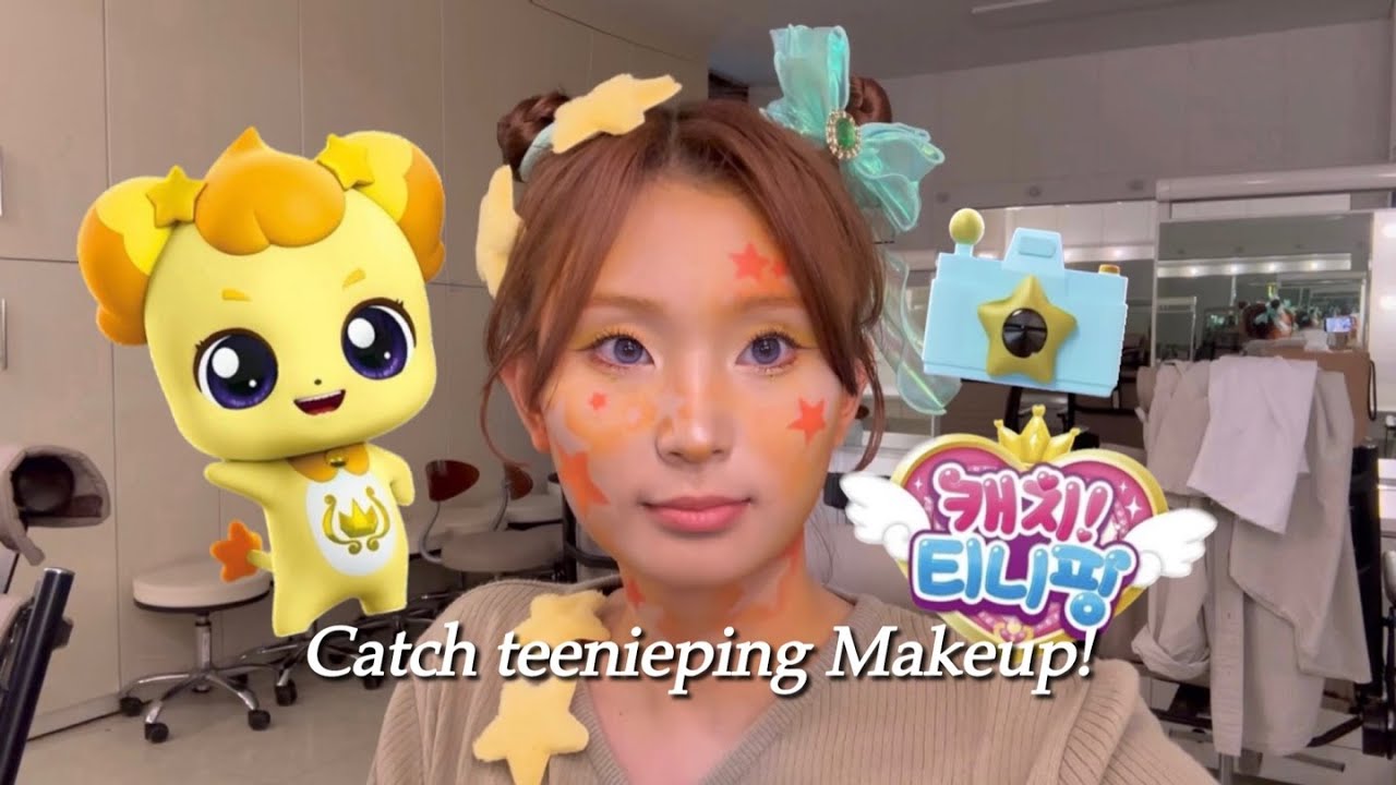 캐치티니핑 | 내 마음대로 아자핑🦁⭐️ 메이크업하기 | 용기를 내~ 아자! （ゝ。∂） - YouTube
