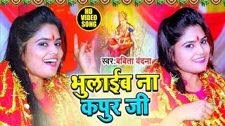 Song : bhulayib na kapur ji singer :babita vandana lyrics :akhilesh
birbal music :shankar singh publicity design: gaurav suri & vipin
brown label: speed reco...