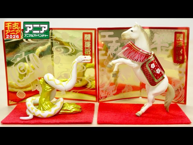 2025年ラストの動画は毎年恒例の干支アニア【午】ウマ（サラブレッド）をレビュー! 伝統的な縁起物と最新フィギュア造形の融合を考察 : 今年最後のご挨拶