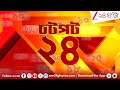Breaking News | Chotpot 24 | এই মুহূর্তের গুরুত্বপূর্ণ আপডেটস | Bangla News |  Live