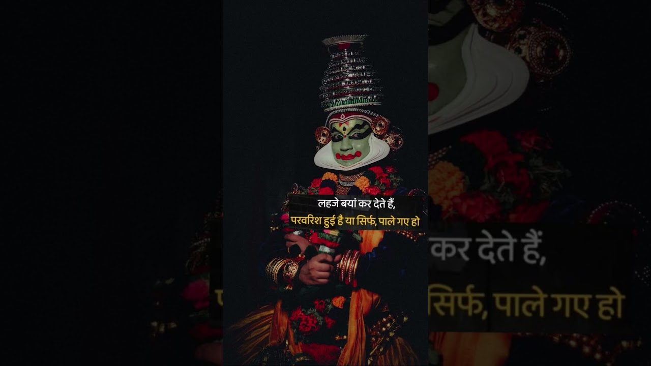 परवरिश हुई है ??