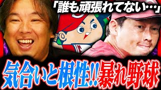 【月間総チェック】『走攻守ミスで完全に自滅…』里崎の優勝予想も月間勝率2割で5位転落…月間総チェック初のMVP無し‼︎坂倉のスローイングについても語る‼︎