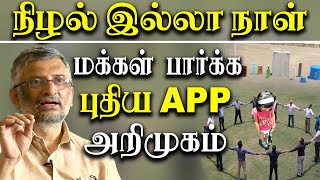 How Zero shadow day happens twice a year for locations..? Zero shadow day app launch