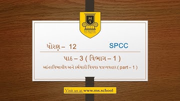 std 12 sp વિભાગ 1 ch: 3  part :1
