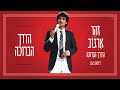 זוהר ארגוב הדרך הברוכה זוהר ארגוב הדרך הברוכה