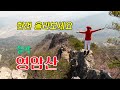 암릉과 진달래의 조화가 아름다운곳  칠곡 영암산/4k  여기 올라보세요 #칠곡영암산 #암릉산행지추천 #칠곡가볼만한산