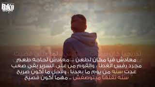 El Joker - konti | الجوكر - كنتي - بالكلمات