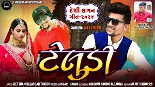 Teludi - Desi LaganGeet | Jeet Thakor-Gabbar Thakor | New Gujarati Latest Song - 2024
