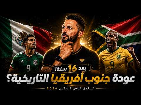 MEXICO 🇲🇽 vs SOUTH AFRICA 🇿🇦 | FIFA World Cup 2026