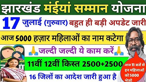 17th July - 5000 women's names will be deleted today. Do this work quickly. 11th and 12th install...