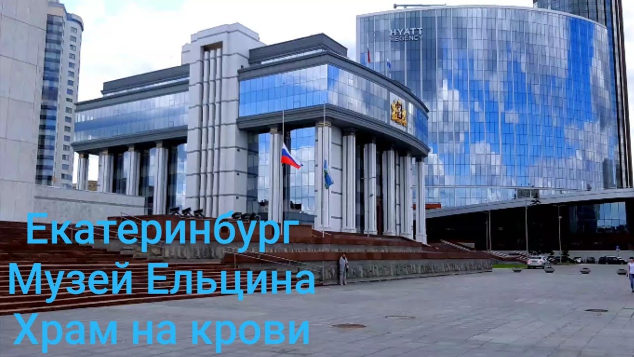 Храм на крови музей екатеринбург Храм на крови музей екатеринбург