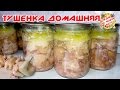 Тушенка из курицы в домашних условиях | Супер рецепт на зиму!