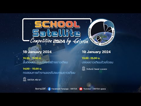 LIVE School Satellite Competition 2024
