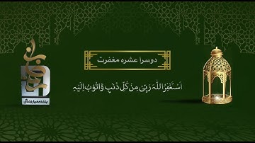 Second Ashra Dua | Ramadan 2023 | Union Developers