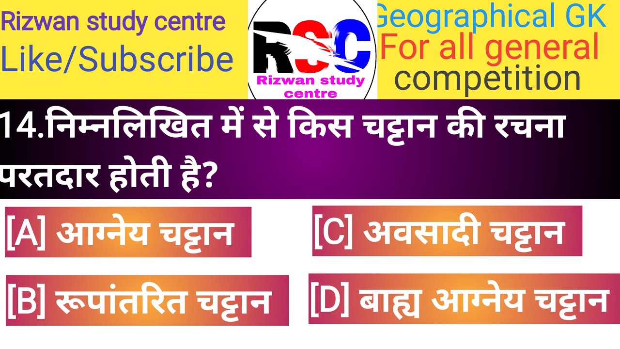 Geography important questions । भूगोल के महत्वपूर्ण प्रश्न