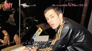 エイミー・ワインハウスのレコーディング秘話／映画『AMY エイミー』DVD特典映像