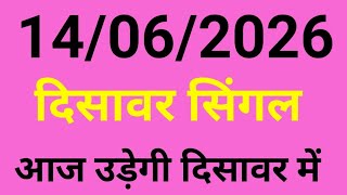 14/06/2026 Disawar Satta//Delhi Disawar//Delhi Disawar Satta King//Delhi Satta King//Satta Disawar 