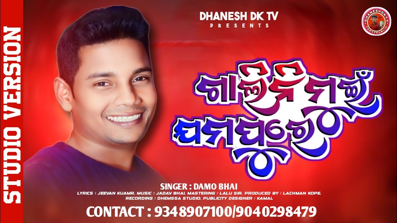 GALINI MUE JAMO PURE//SINGER -DAMO HANTAL//LYRICS -JEEVAN KUMAR//KARAPUTIA DESIA SONG//DAMO HANTAL