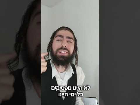 אל תפסיקו לדבר חיזוק קצרצר מתוך שו ת ברסלב מכ ק מוהרא ש זי ע הצדיק מיבנאל 