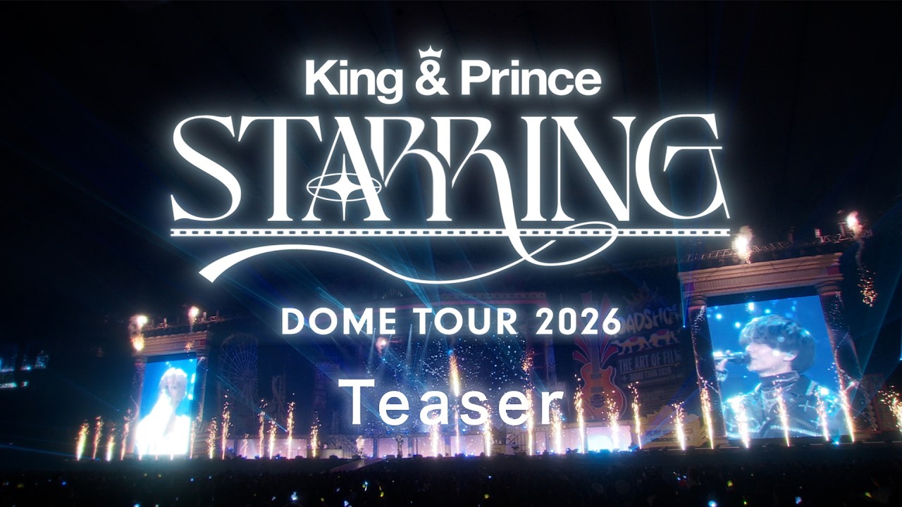 King & Prince ドームツアー2023 STARRING King & Prince、5大ドームツアーBD/DVDリリース デビュー8周年記念日に