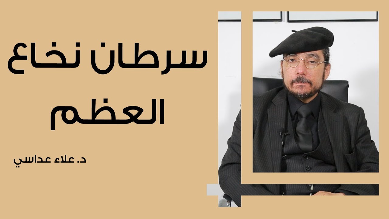 سرطان نخاع العظم