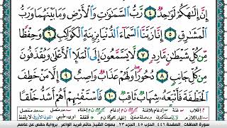 سورة الصافات مكتوبة حاتم فريد الواعر