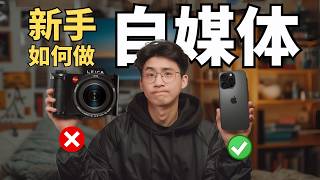 新手应该如何拍视频？AI博主拍摄工作流揭秘！好用的软件硬件推荐！