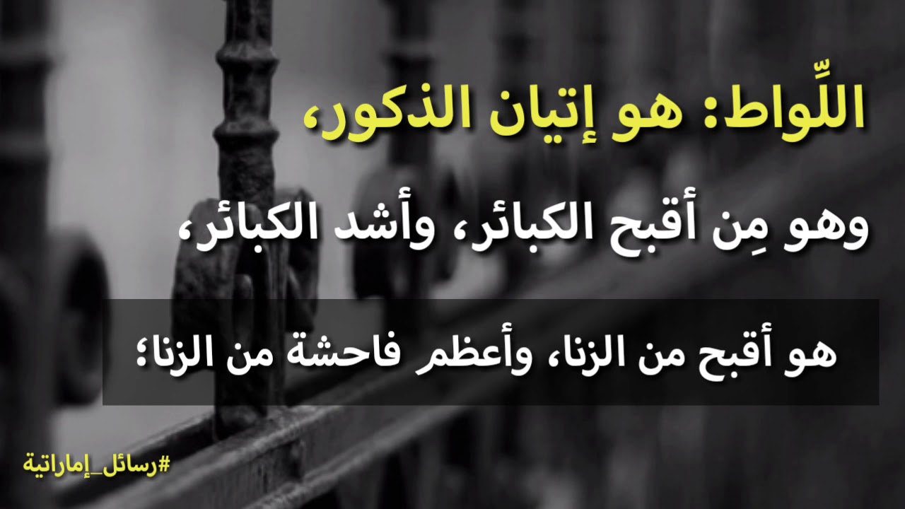 إدراك عظم جريمة قوم لوط المكتبة التعليمية
