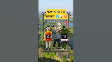 Hulk vs Squid game | 🤯🥶😍 #shorts #viralvideo #trending #hulk #squidgame #versus #reels #dronevideo