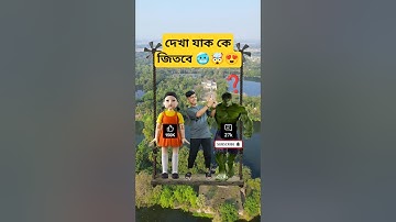 Hulk vs Squid game | 🤯🥶😍 #shorts #viralvideo #trending #hulk #squidgame #versus #reels #dronevideo