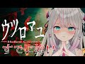 【ウツロマユ-Hollow Cocoon】今話題のリアル和風ホラーゲーム!【新人Vtuber】