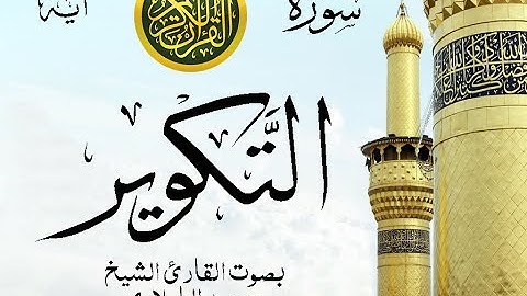 أجمل تلاوة نادرة إبداع الشيخ محمد الطبلاوي من سورة التكوير . نوادر 150