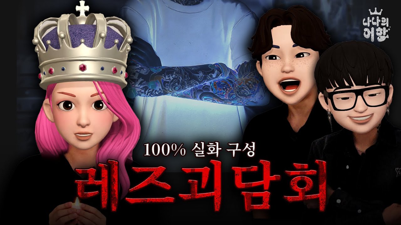 오프에 나타난 '이레즈미' 그녀...😱 [레즈오프썰]