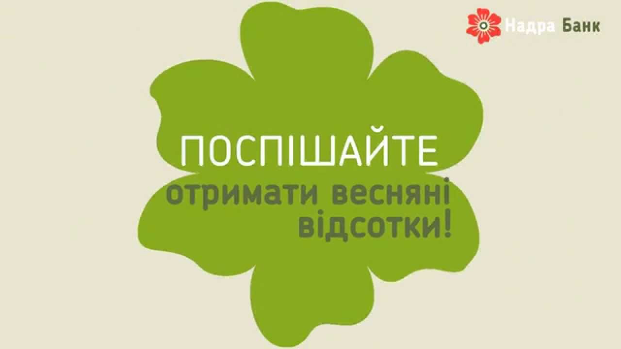 Видеоролик для НадраБанк от студии EasyEase