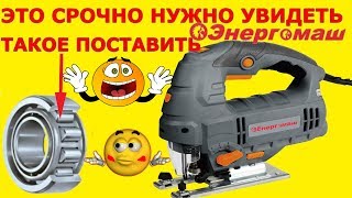 ✅ МОЩНЫЙ  ЛОБЗИК!!!  Энергомаш ЛБ 4090Б / Смысла переплачивать нет/ какой лобзик выбрать?