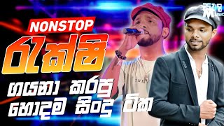 Rukshi Nonstop Collection  Sinhala Sindu  Best New Sinhala  Collection  Sinhala New Song