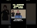 #桜井誠#2024年政見放送6＃東京都知事選＃名言シリーズ