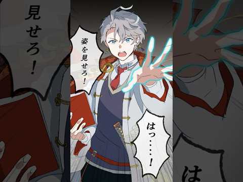 あやかしの仕業？ #神隠し高校の妖術使い【2話(中編)】